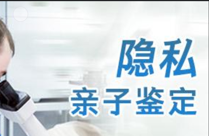 武陵源区隐私亲子鉴定咨询机构